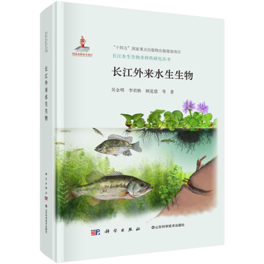 《长江鱼类图鉴》守护长江生命线：水生生物与生态保护全鉴系列 官方正版 -分销 商品图3