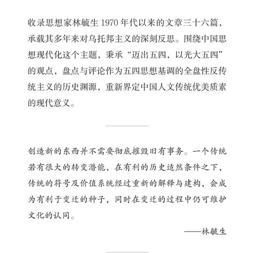 中国传统的创造性转化（增订本）+ 也同欢乐也同愁 套装共2册 生活读书新知三联书店旗舰店 商品图2
