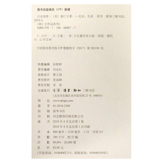 汴京残梦 黄仁宇 著 万历十五年黄仁宇作品系列文化繁荣与政治衰败 围绕清明上河图的创作地方史志 三联书店 商品图4