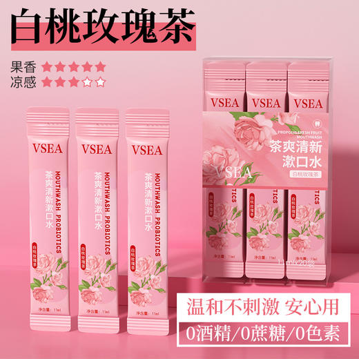 【口气口臭远离了！说话自带香气】水果味漱口水口气清新呵护牙齿牙龈护理清洁口腔漱口水便携一次性。ry 商品图5