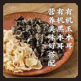 原始森林种植【双有机认证】有机玉木耳有机黑木耳 菌菇 火锅食材  K仅参与会员折扣