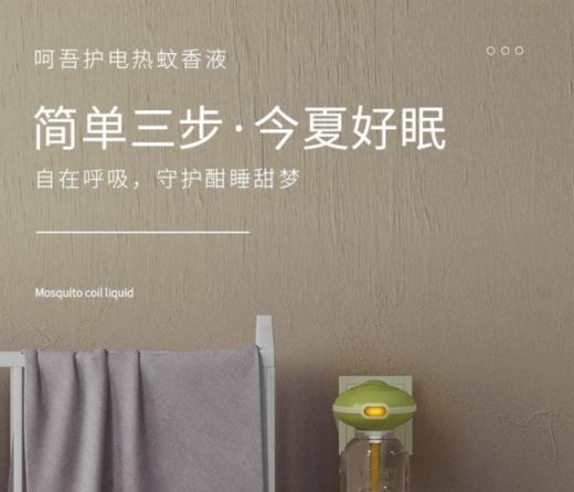 植护插电热蚊香液无味补充装驱蚊虫专研防蚊器水室内用 商品图3