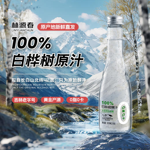 林源春100%白桦树原汁 商品图2