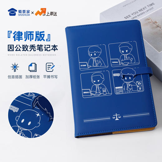 【因公致秃律师笔记本】PU材质记事本办公用日记本 商品图0
