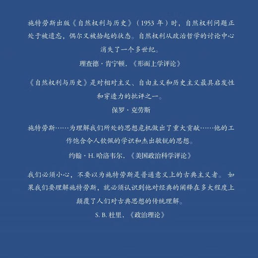 官方正版 现货包邮 自然权利与历史 [美] 列奥•施特劳斯 著 彭刚译 三联书店 商品图2