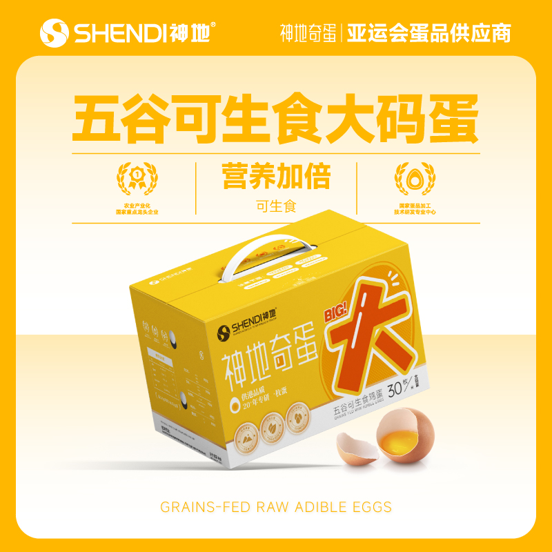 神地五谷可生食大码蛋