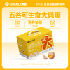 神地五谷可生食大码蛋 商品缩略图0