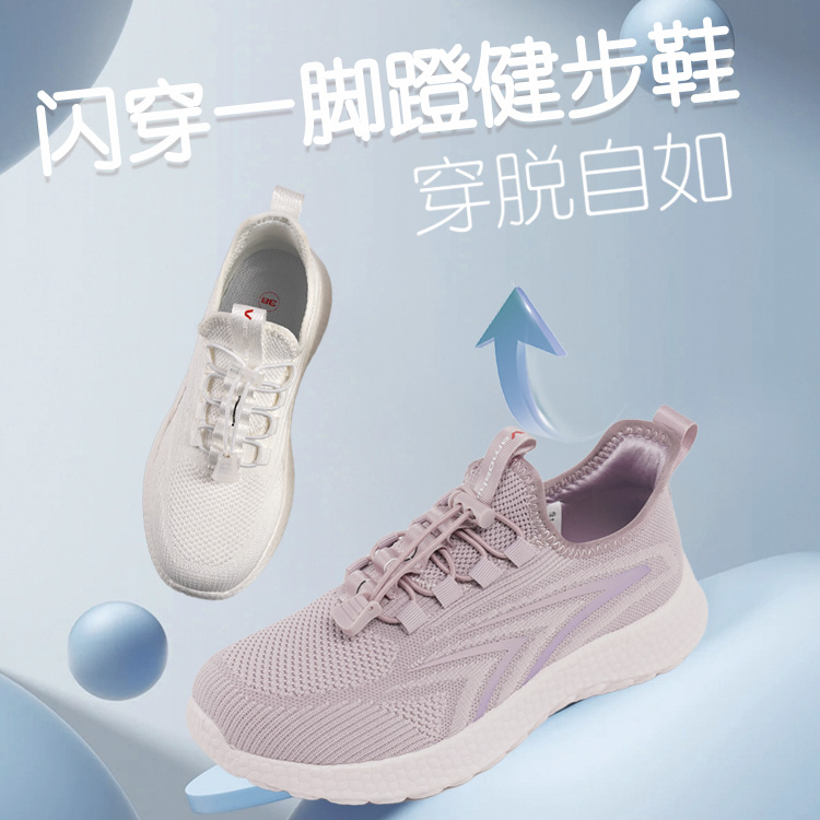 春夏健步鞋（女款）