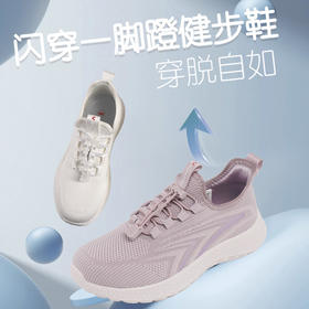 春夏健步鞋（女款）