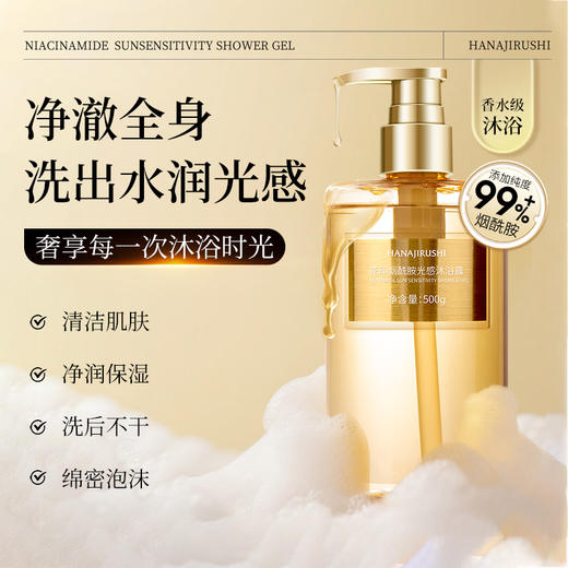 【99元3件】花印烟酰胺光感沐浴露500mL【送同款沐浴露体验装100ml】 商品图2