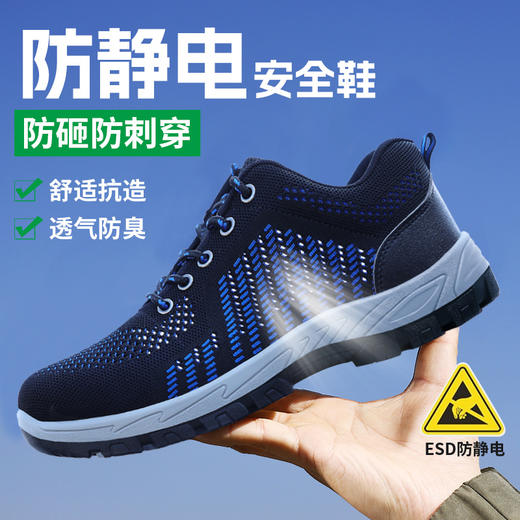 新款夏季劳保鞋防静电透气安全工作鞋钢包头防砸防刺穿实心底耐磨舒适 商品图6