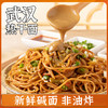 【人气热卖】组合装 头厨正宗武汉热干面 新鲜碱面速食袋装 商品缩略图0