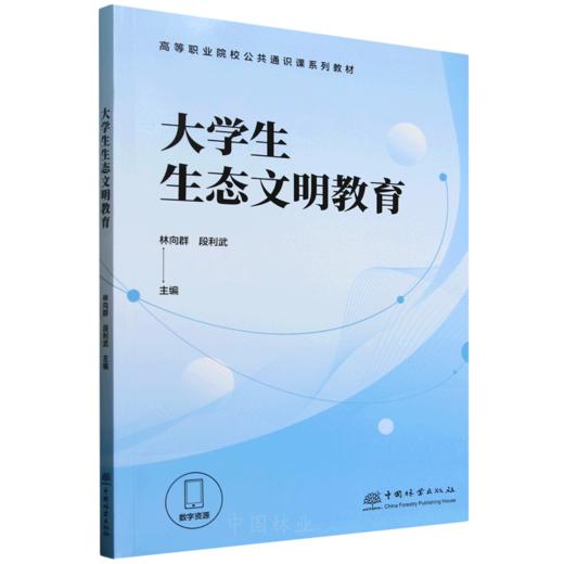 E大学生生态文明教育 &3027 商品图0