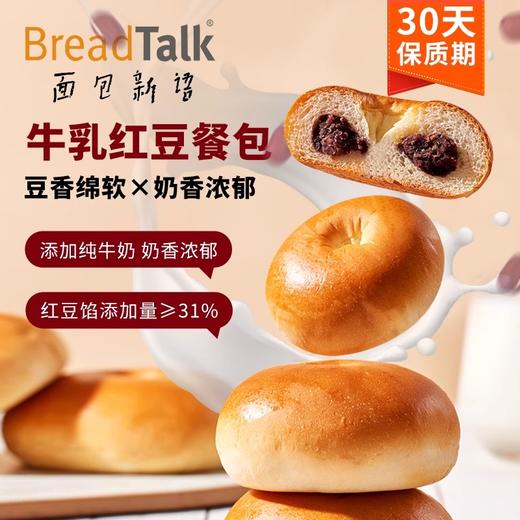 面包新语 牛乳红豆餐包400g*2箱 商品图1