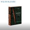 签名版|杂文的自觉:鲁迅文学的“第二次诞生” 1924-1927  “鲁迅三部曲”第一卷 张旭东 著 文史新论 三联书店 商品缩略图0