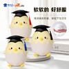 【毕业蛋公仔（可定制）】创意毛绒公仔摆件毕业送礼礼品礼物 商品缩略图3