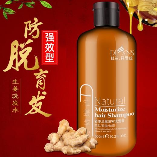 杜兰轩尼丝 洗发水 生姜洗发水 商品图2