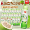 100%椰子水 运动健身饮料NFC椰青椰子汁 300ml*8瓶/*16瓶【店长推荐】 商品缩略图0