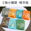 C咖小罐膜【宝库优选】 商品缩略图0