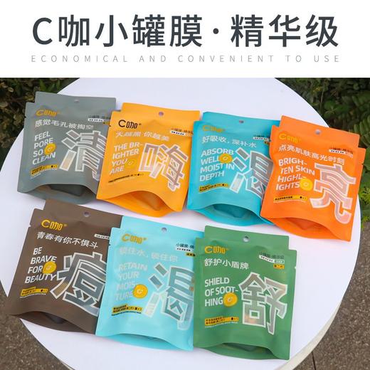 C咖小罐膜【宝库优选】 商品图0