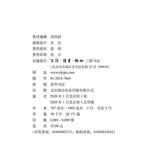 博弈论  伊万·帕斯丁 图瓦娜·帕斯丁 著 经济管理 图画通识丛书 三联书店 商品图1