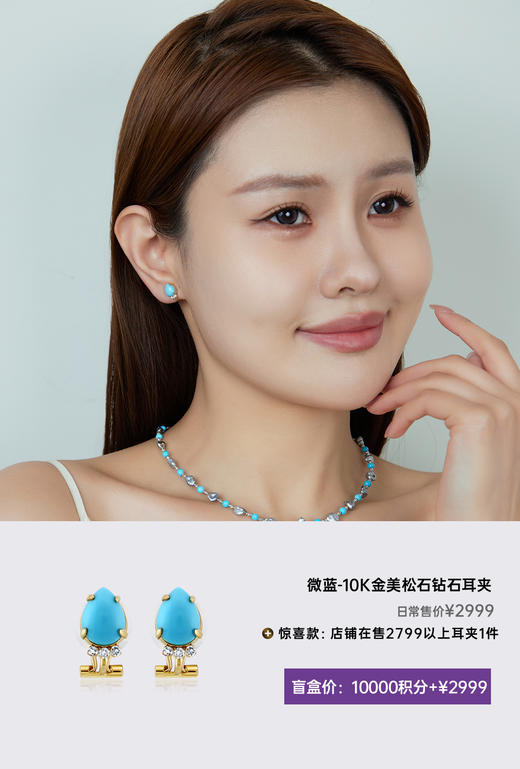 【挚友限定】悦甄 10K金美松石钻石耳夹 微蓝 商品图3
