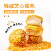 面包新语 轻咸芝心餐包400g*2箱 商品缩略图1