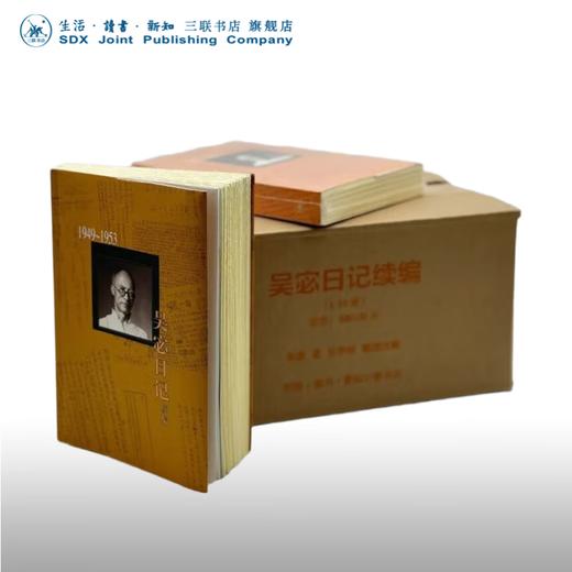 【毛边特装版】吴宓日记续编全十册 著名学者吴宓 著 三联书店旗舰店 商品图0