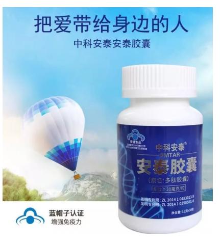 VY健康密码中科安泰多肽白蛋白 商品图0