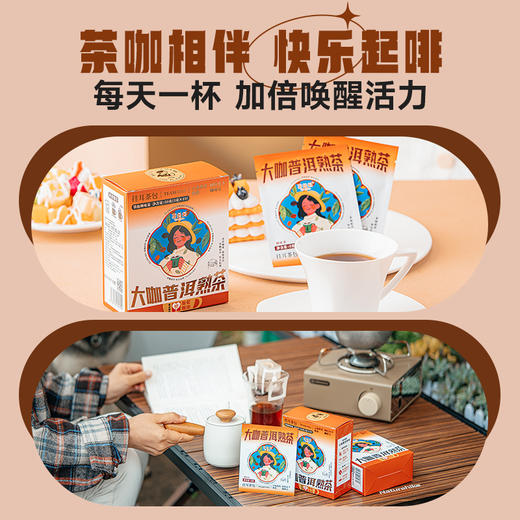 【积分兑换】澜沧古茶2024年TEAMAMA挂耳大咖普洱熟茶30g 商品图4
