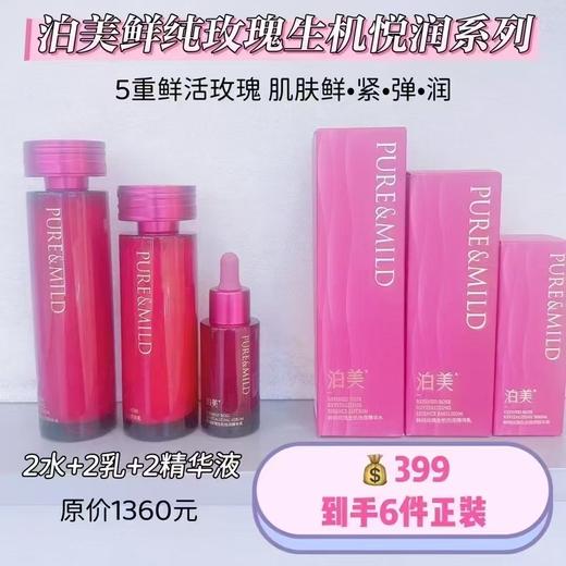 1F【Za】泊美鲜纯改现生机悦润系列 2水+2乳+2精华液 商品图0