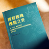 青春辉映理想之光 ——以“五史”教育为抓手构建高中青年师生思政共育互促机制的校本实践 商品缩略图2