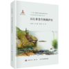 《长江鱼类图鉴》守护长江生命线：水生生物与生态保护全鉴系列 官方正版 -分销 商品缩略图2