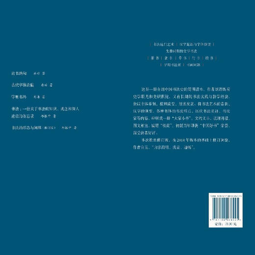 极简中国书法史 刘涛 著 三联书店 商品图2