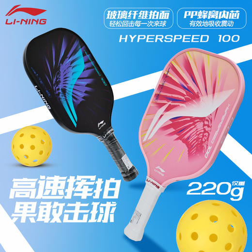 李宁匹克球拍HYPERSPEED 100入门训练速度型挥拍灵活全碳纤维运动球拍 商品图1