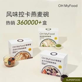 OH MyFood风味控卡燕麦碗