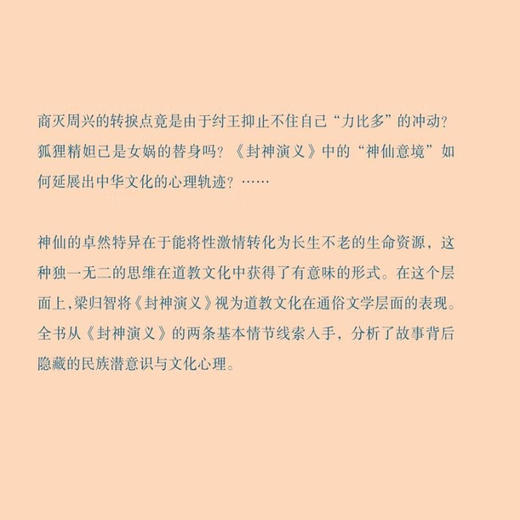 神仙意境 梁归智 著 三联精选 三联书店 商品图2