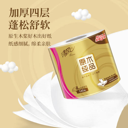 清风 原木金装有芯卷纸4层140克*20卷 BMS140-20J 商品图2