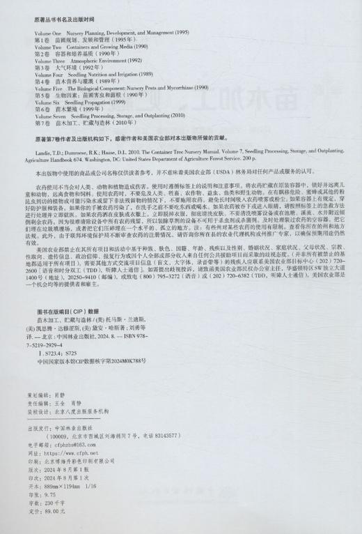 苗木加工、贮藏与造林 &2929 商品图2