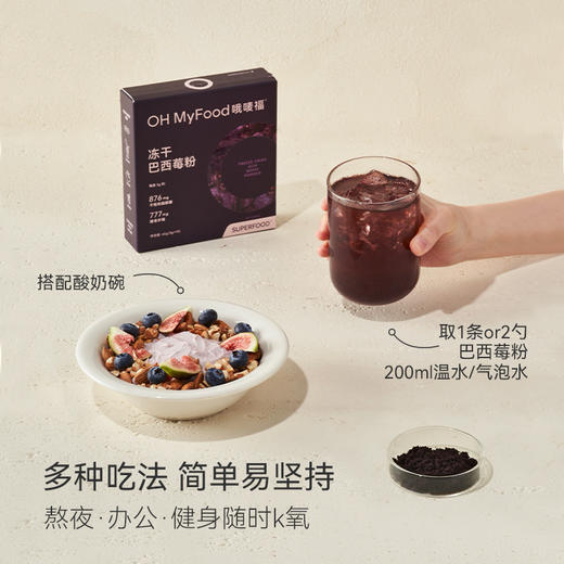 OH MyFood冻干巴西莓粉 商品图4