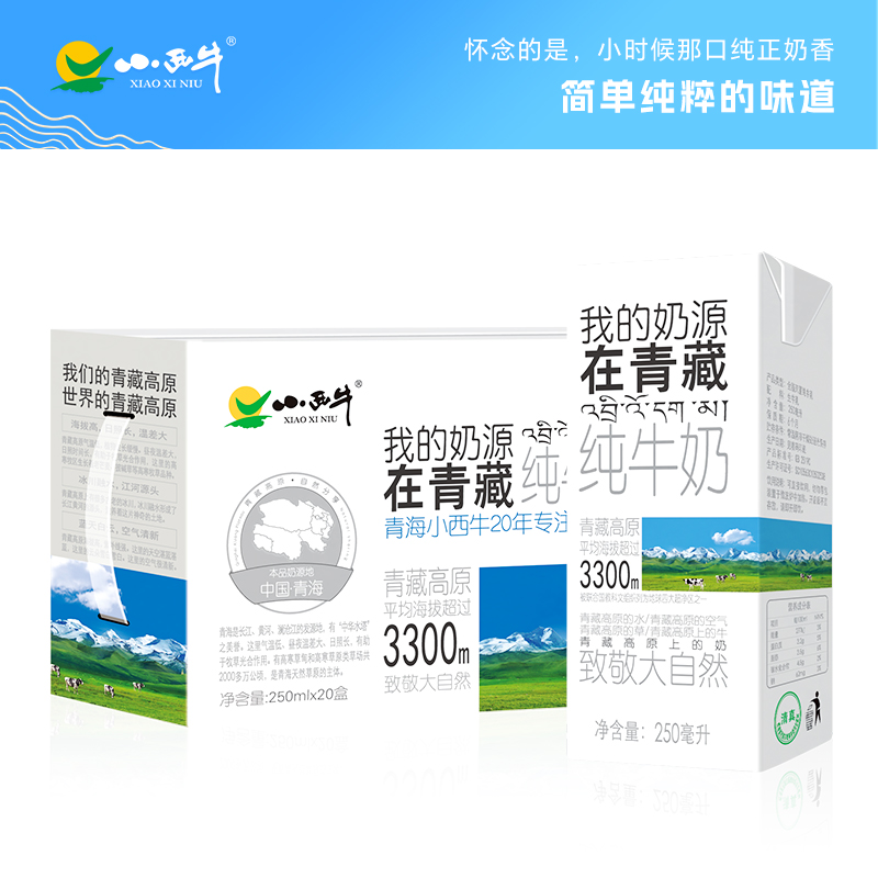 【光明&小西牛】青海纯牛奶 盒装纯牛奶 高原奶特惠量贩装250ml*20盒/箱