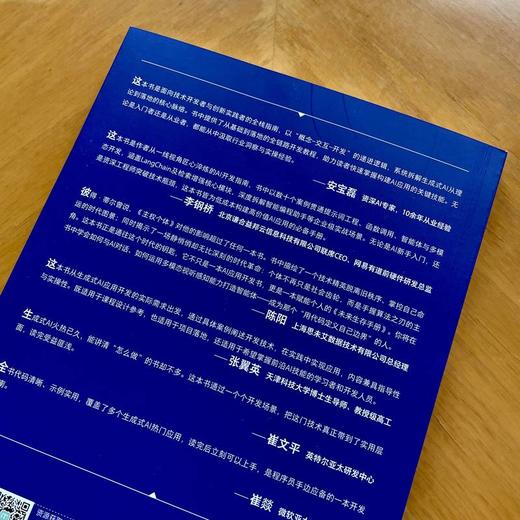 生成式AI应用开发实战：基于智谱AI与DEEPSEEK 商品图2