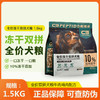 帕缇朵c3全价冻干双拼成犬幼犬鸭肉牛肉配方犬粮1.5kg 商品缩略图0