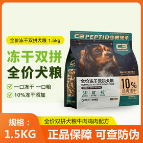 帕缇朵c3全价冻干双拼成犬幼犬鸭肉牛肉配方犬粮1.5kg
