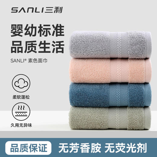 三利7A抗菌纯棉毛巾柔软亲肤吸水速干不易掉毛家用男女洗脸巾 商品图2