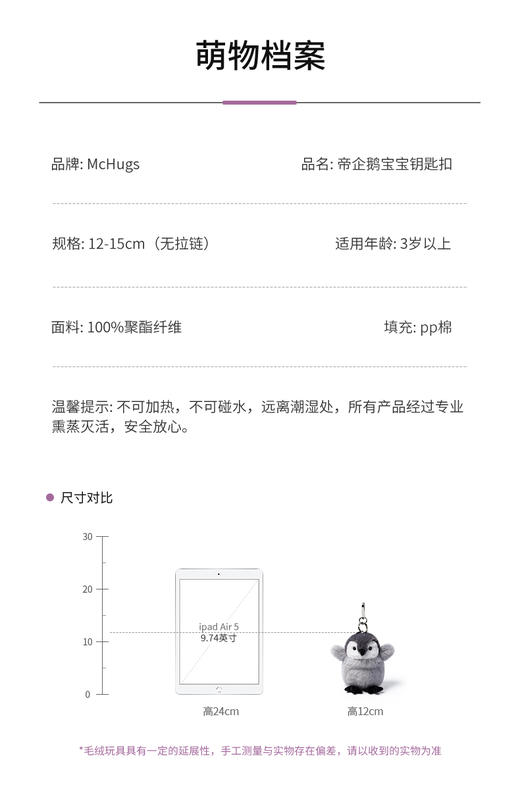 McHugs 帝企鹅宝宝钥匙扣 小挂件公仔毛绒背包挂饰生日礼物 商品图2