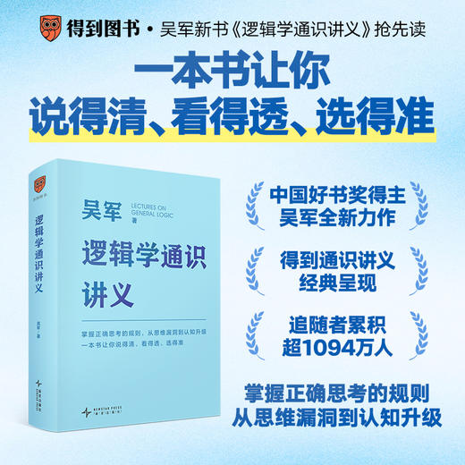 逻辑学通识讲义 商品图5