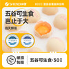 神地五谷可生食大码蛋 商品缩略图7