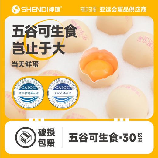 神地五谷可生食大码蛋 商品图7