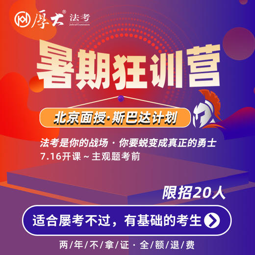 斯巴达计划-暑期狂训【北京高端面授】 商品图0